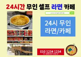 셀프라면카페