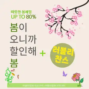 봄맞이 세일 공지