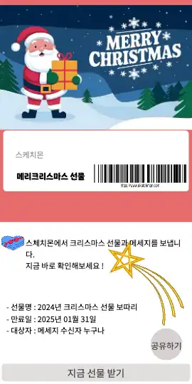 크리스마스 선물 메세지