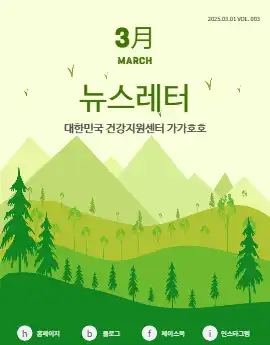 3월 뉴스레터 샘플