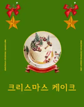 크리스마스