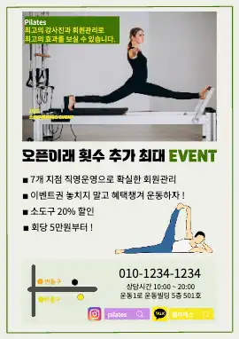 필라테스 홍보