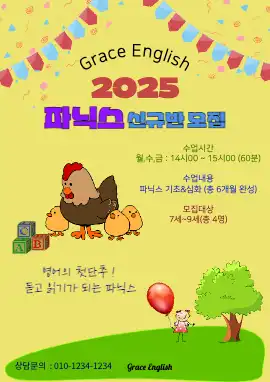 파닉스 모집
