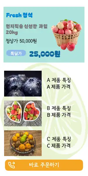 과일 직배송 홍보 템플릿