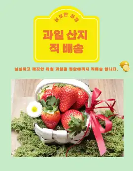 과일 직거래 광고