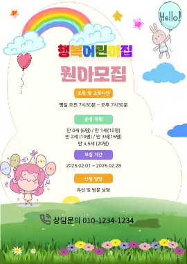 어린이집 원아모집