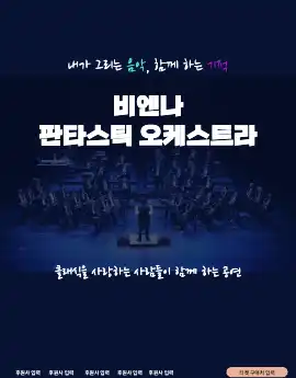 오케스트라 공연