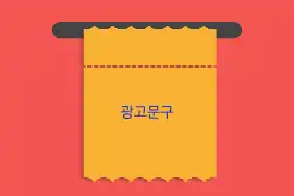 반짝 광고 배너