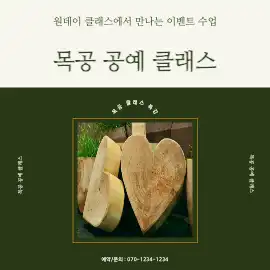 공방 클래스 광고
