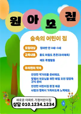 원아모집