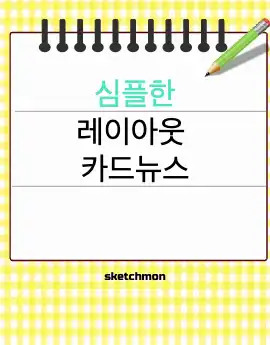 심플한 카드뉴스